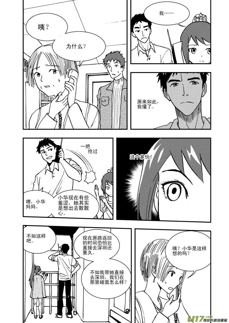 第110话 温暖的地方 第5页