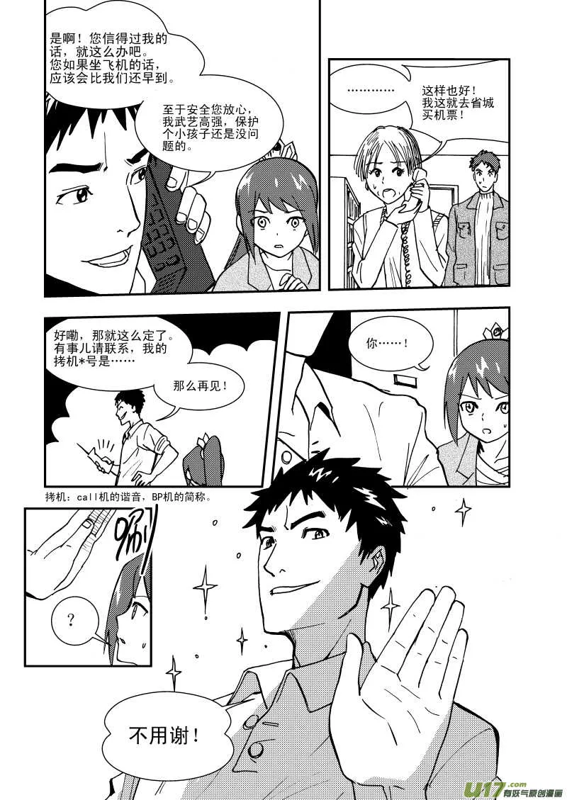 第110话 温暖的地方 第6页