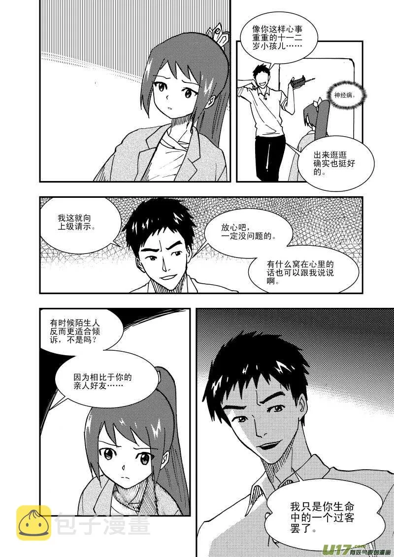 第110话 温暖的地方 第7页