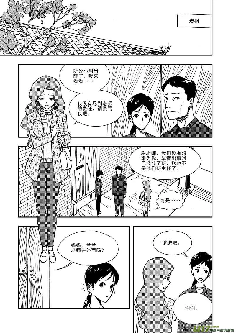 第110话 温暖的地方 第8页