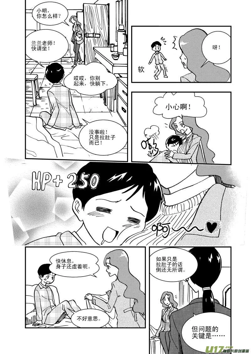 第110话 温暖的地方 第9页