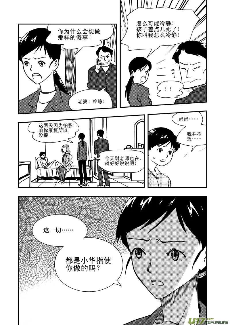 第110话 温暖的地方 第10页