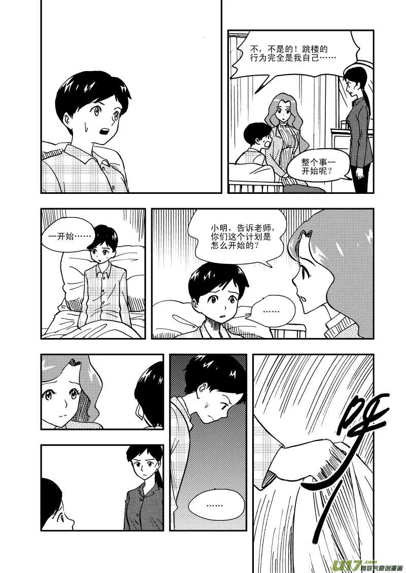 第110话 温暖的地方 第11页