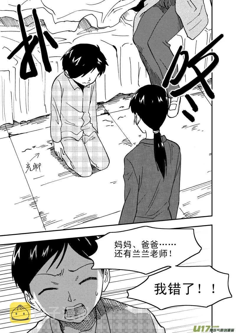 第110话 温暖的地方 第12页