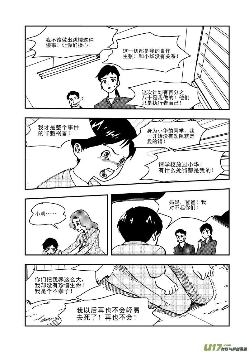 第110话 温暖的地方 第13页