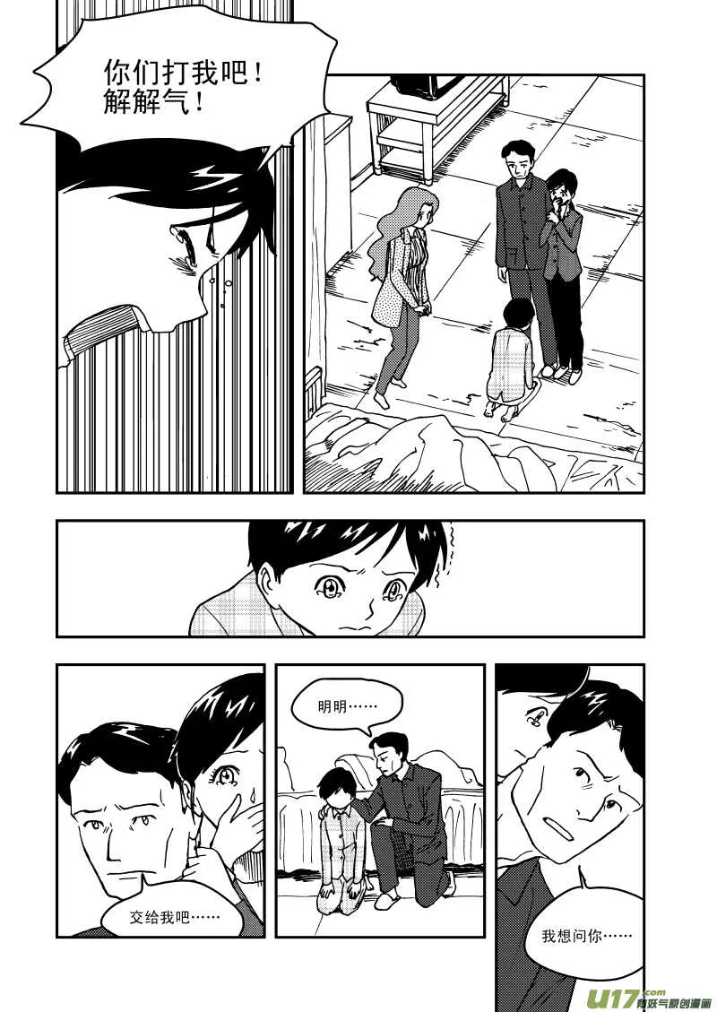 第110话 温暖的地方 第14页