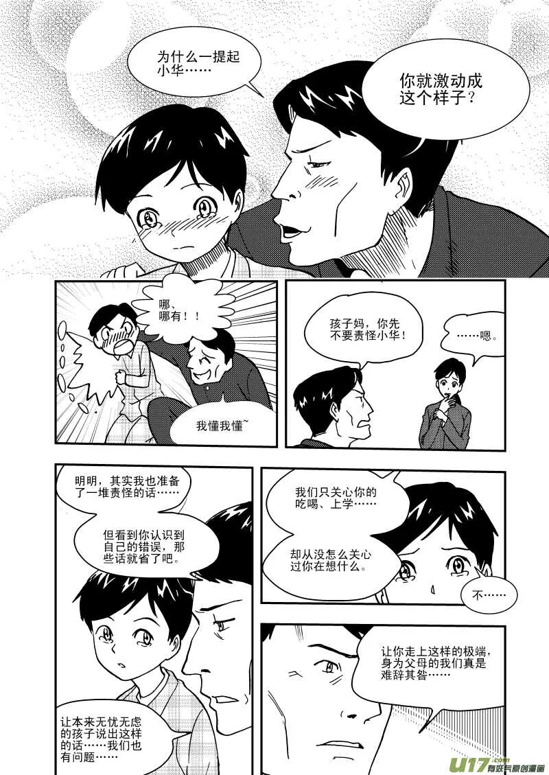 第110话 温暖的地方 第15页