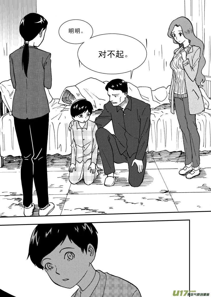 第110话 温暖的地方 第16页