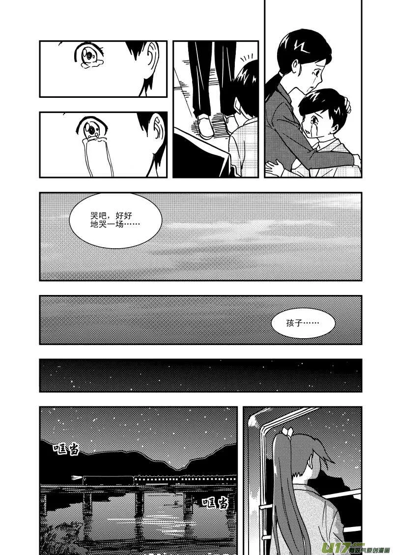 第110话 温暖的地方 第17页