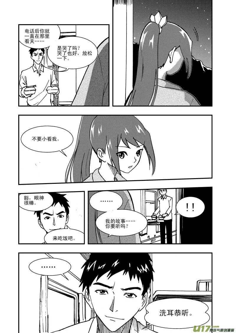 第110话 温暖的地方 第18页
