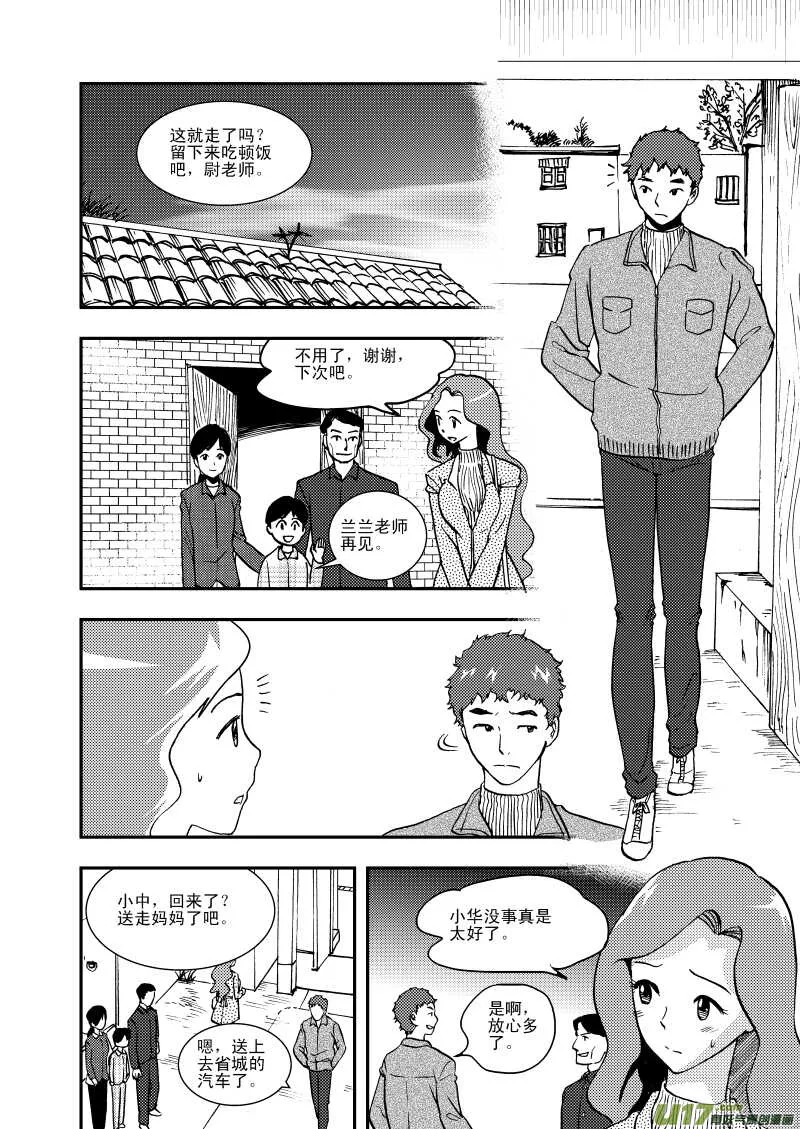 第111话 找工作 第1页