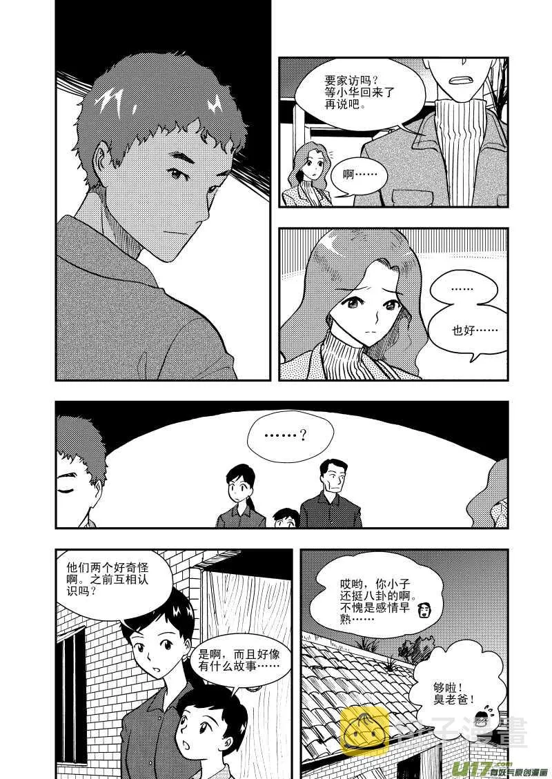 第111话 找工作 第3页