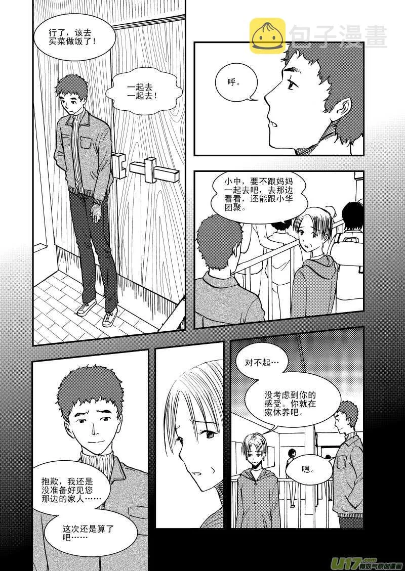 第111话 找工作 第4页