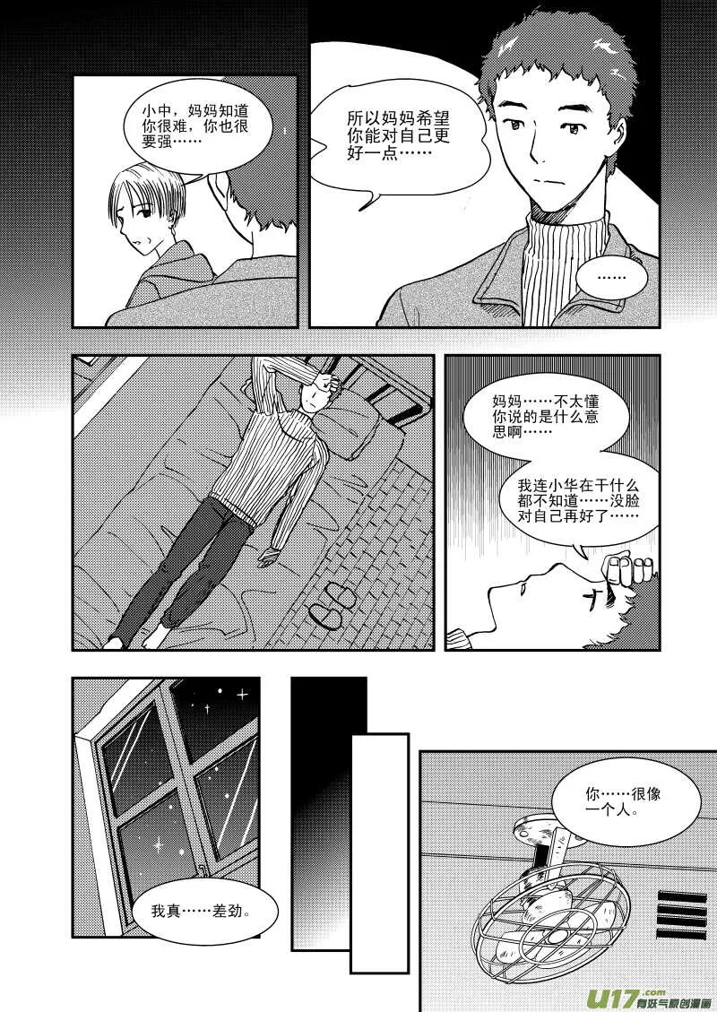 第111话 找工作 第5页