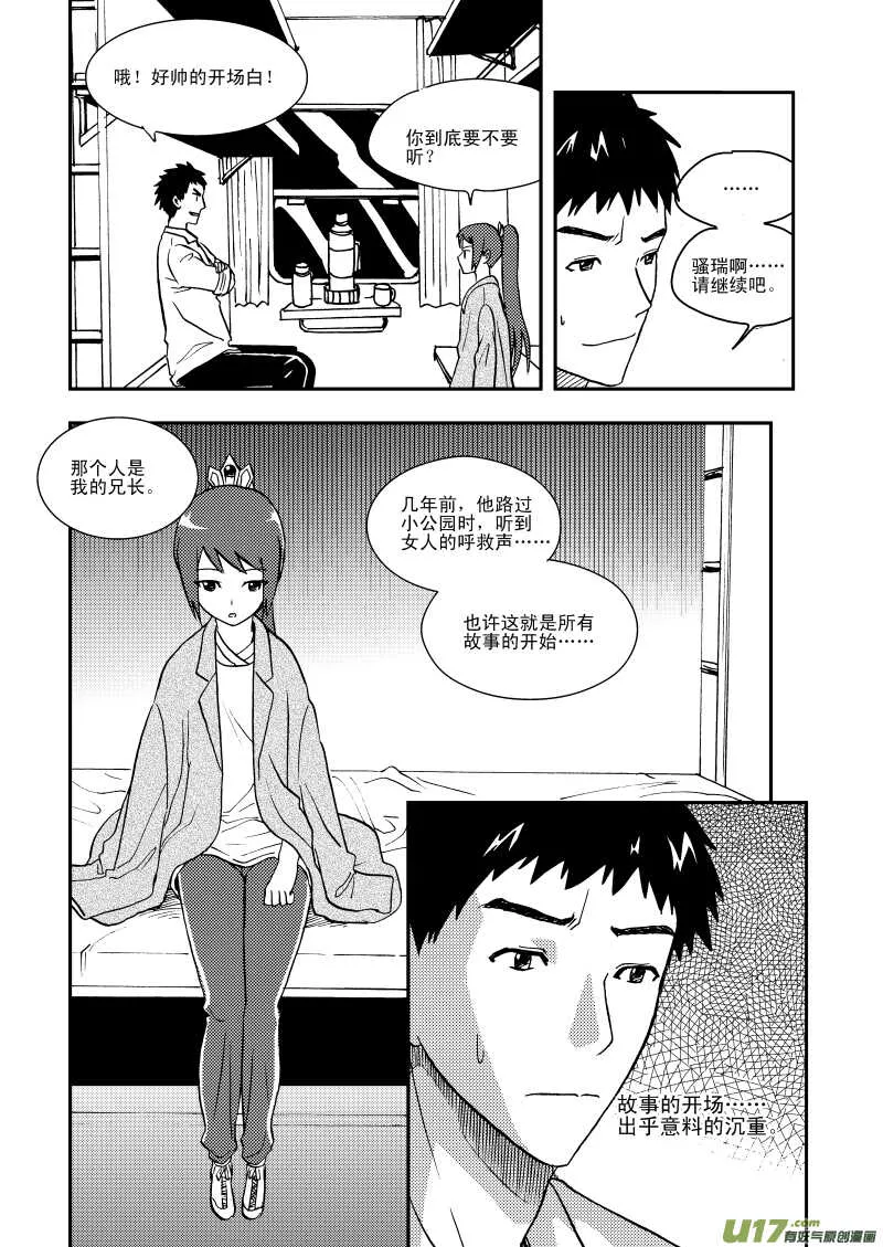 第111话 找工作 第6页