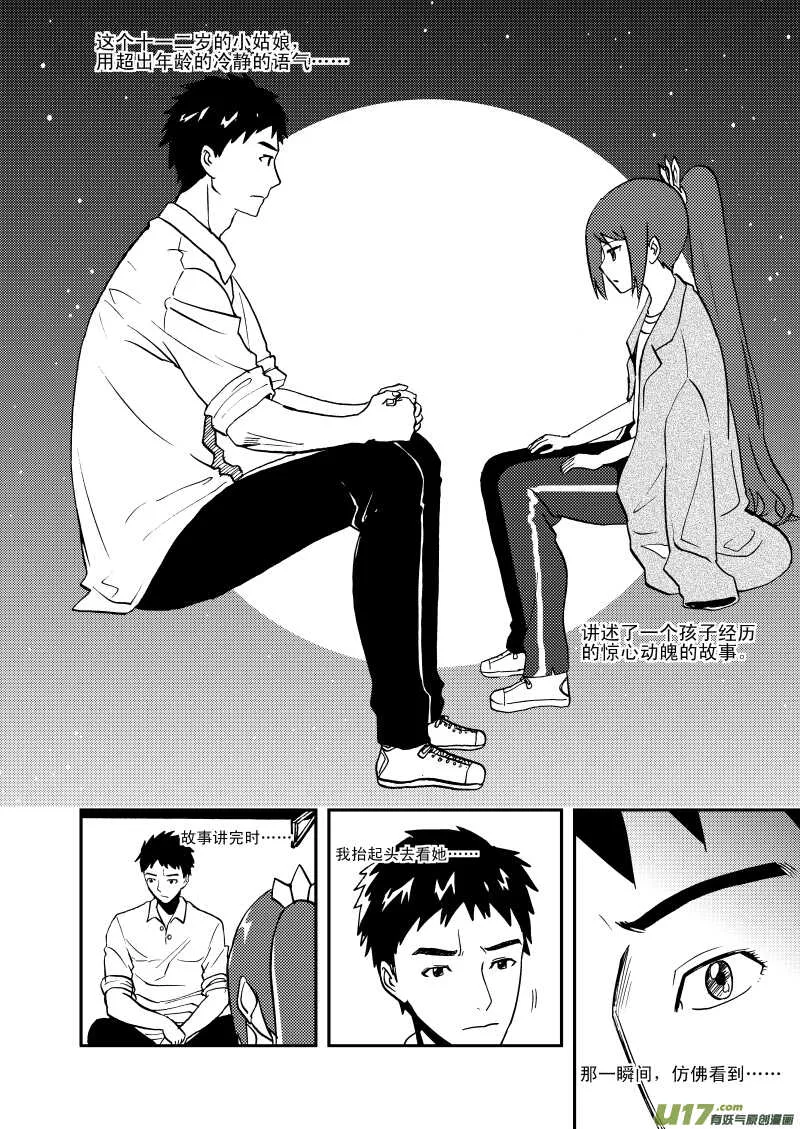 第111话 找工作 第7页