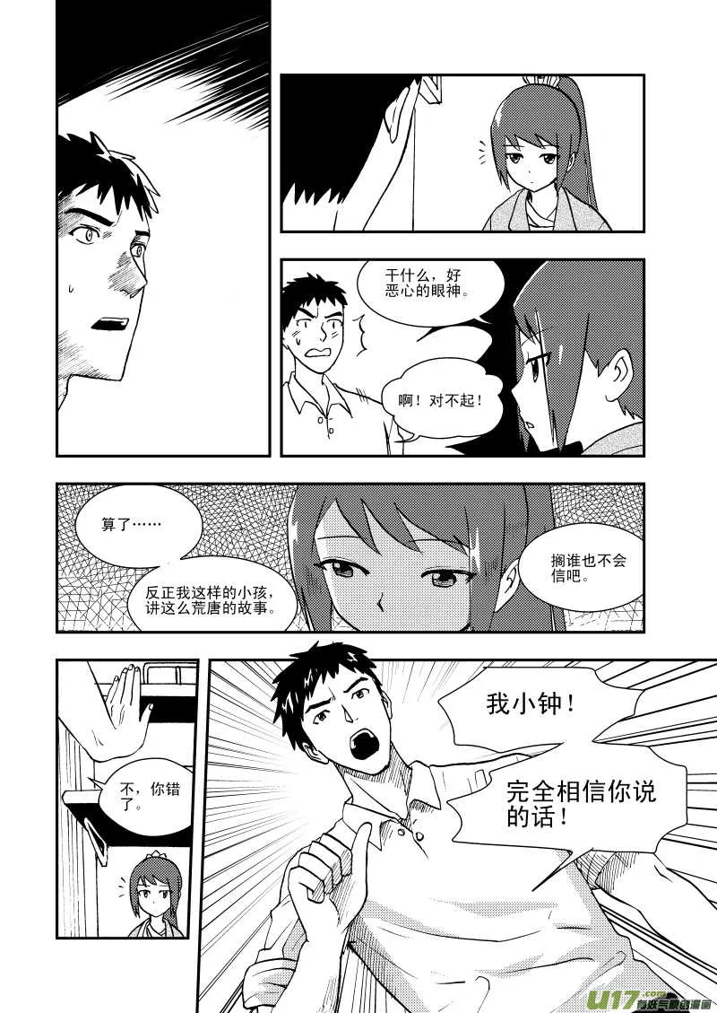 第111话 找工作 第9页