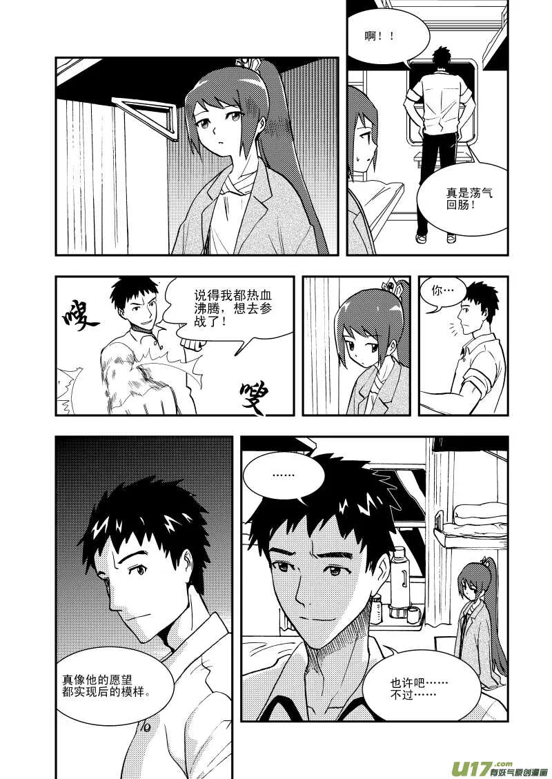 第111话 找工作 第10页