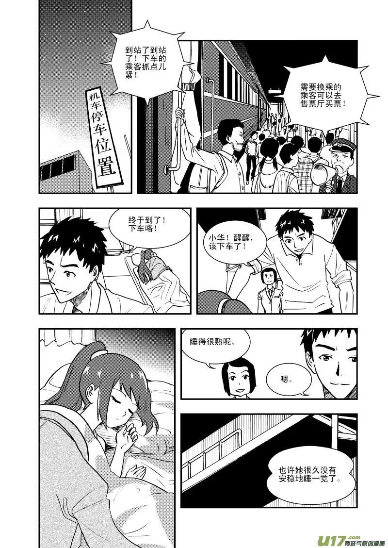 第111话 找工作 第12页