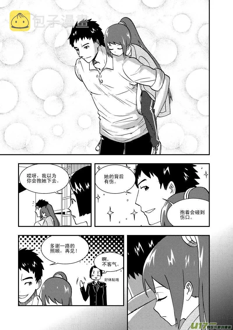 第111话 找工作 第13页