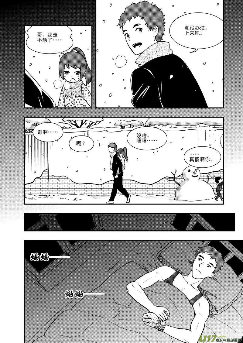 第111话 找工作 第14页