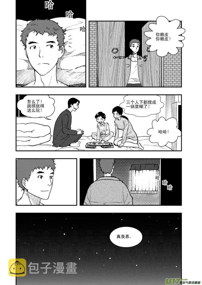 第111话 找工作 第15页