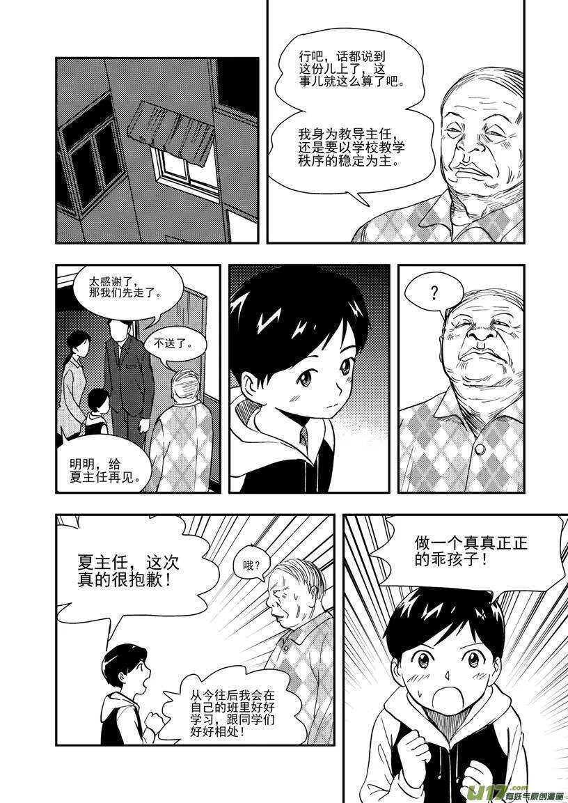 第112话 信 第3页