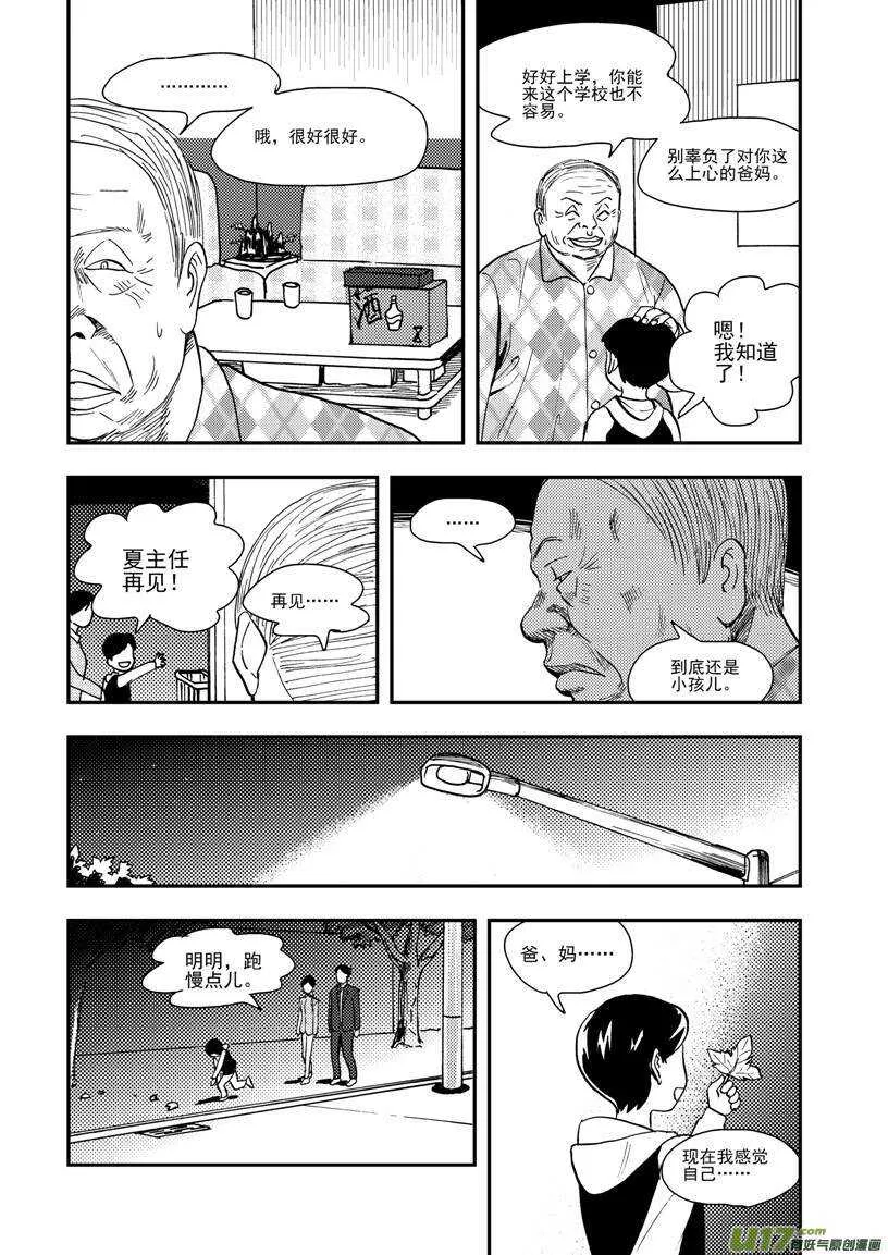 第112话 信 第4页
