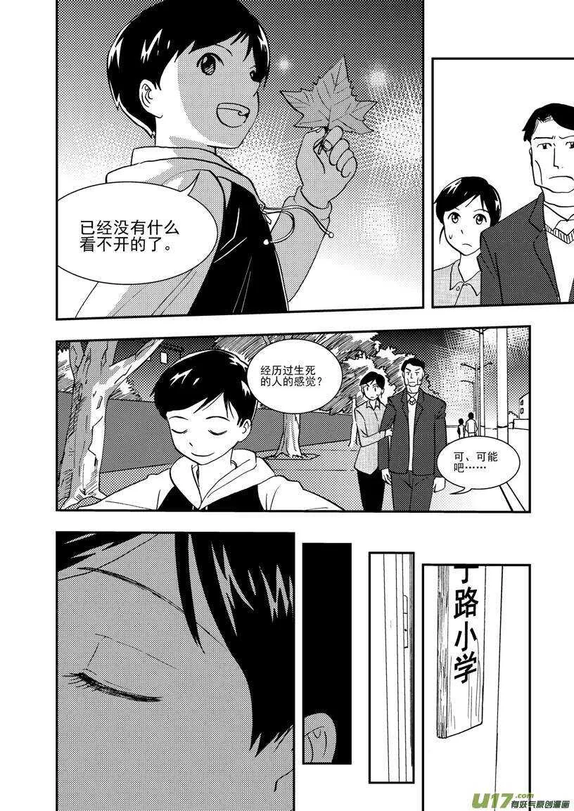 第112话 信 第5页
