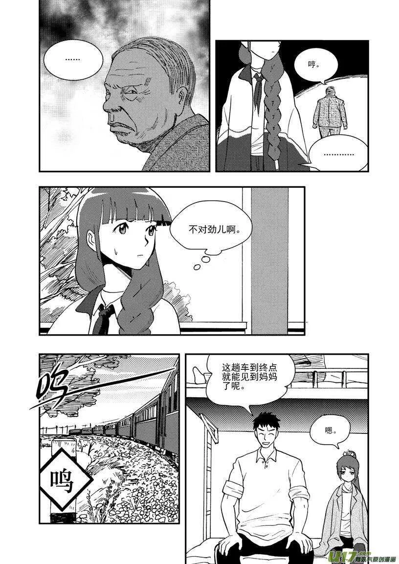 第112话 信 第9页