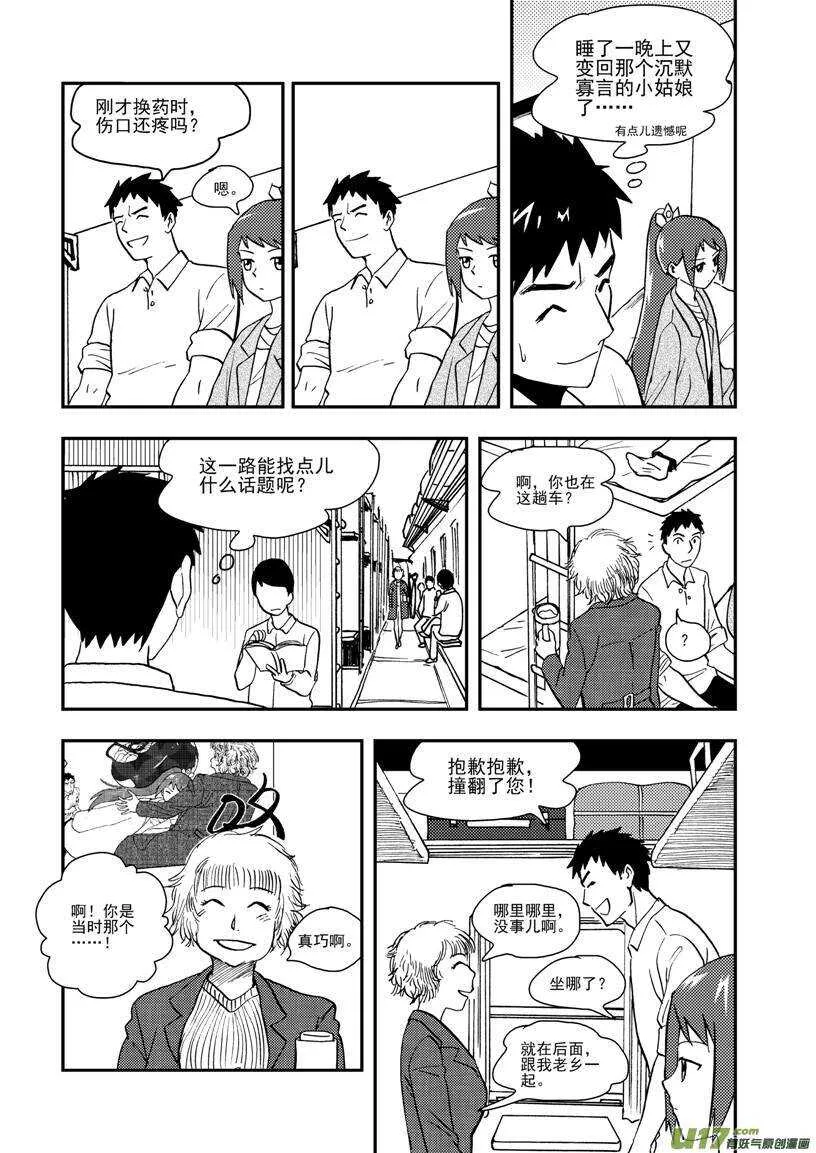 第112话 信 第10页