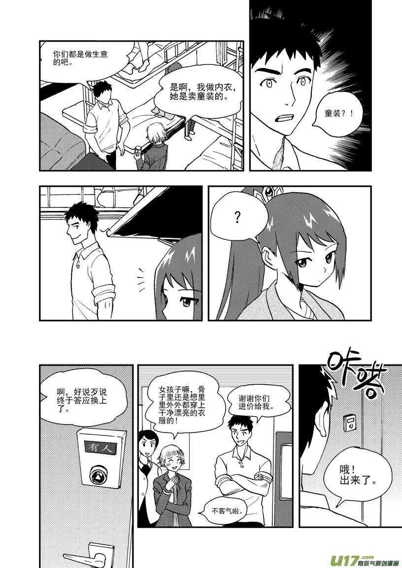 第112话 信 第11页