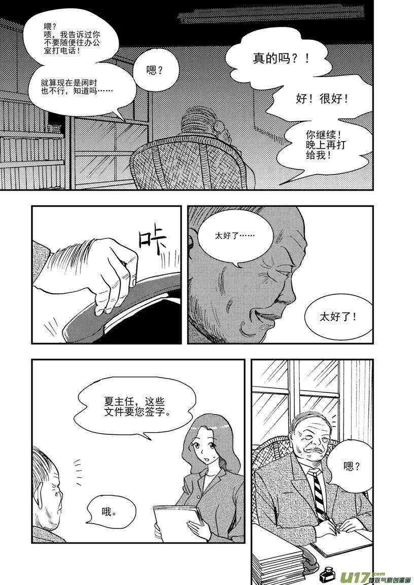 第112话 信 第14页