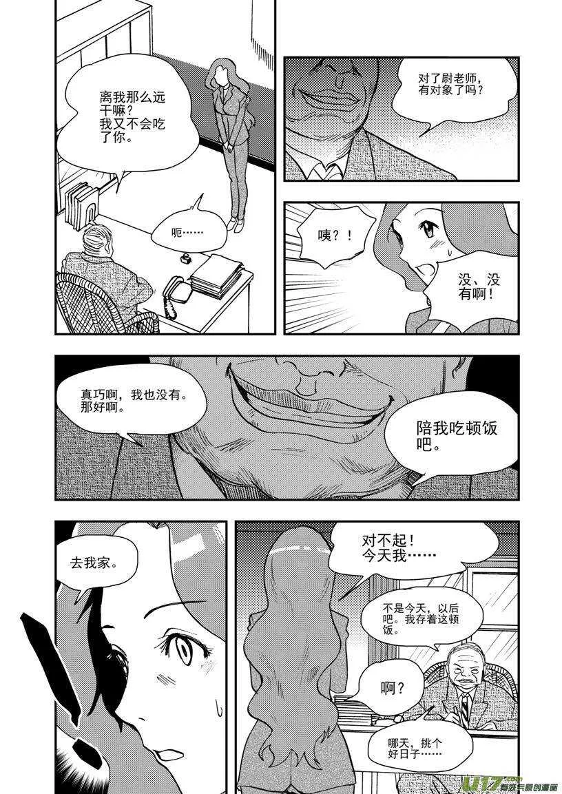 第112话 信 第15页