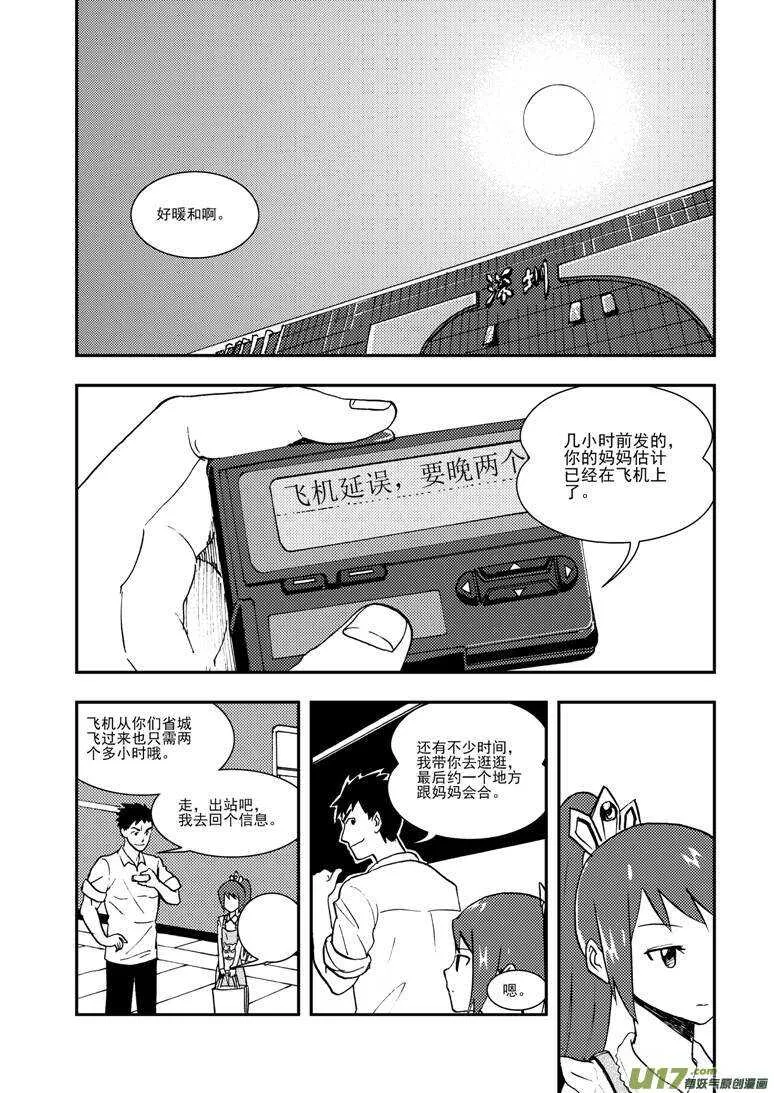 第113话 日常事务 第1页