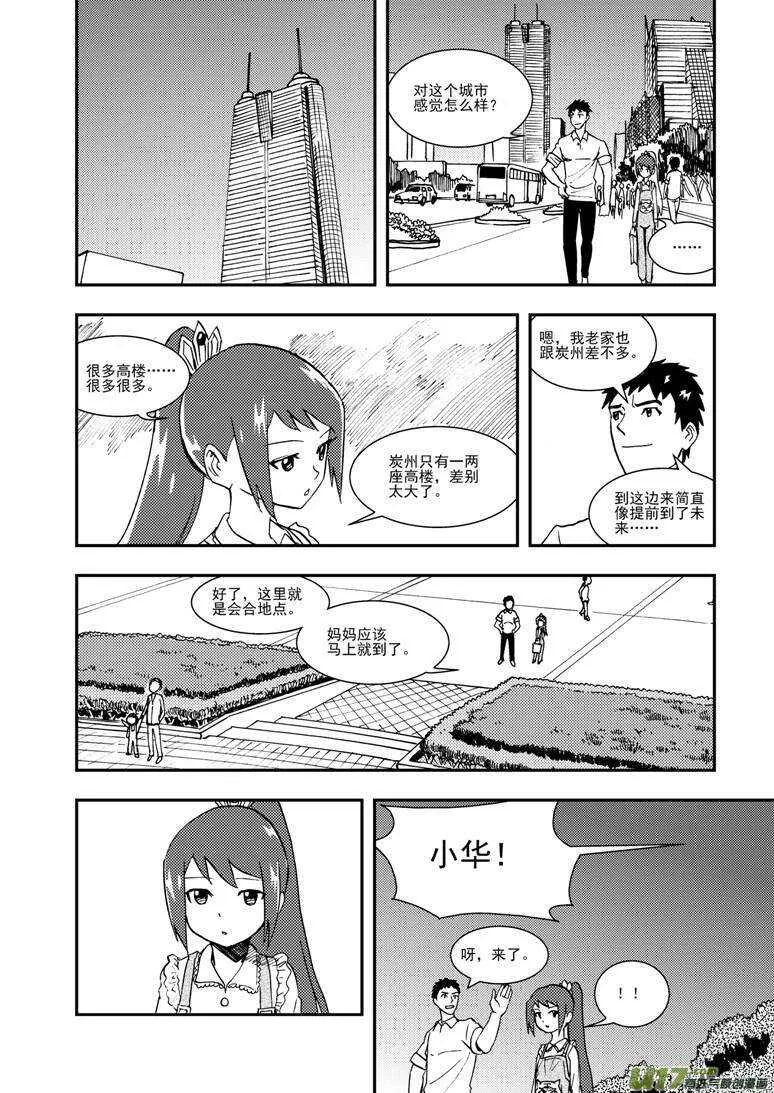 第113话 日常事务 第3页
