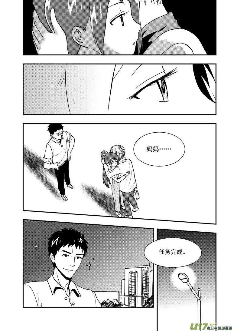 第113话 日常事务 第6页
