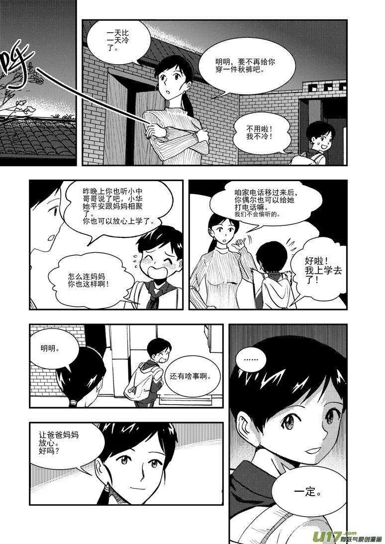 第113话 日常事务 第7页