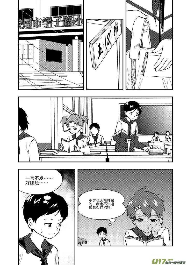 第113话 日常事务 第8页