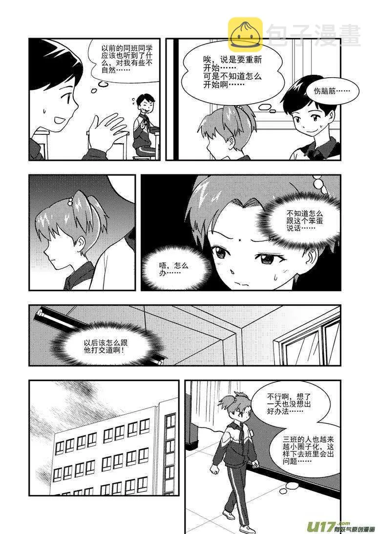 第113话 日常事务 第9页