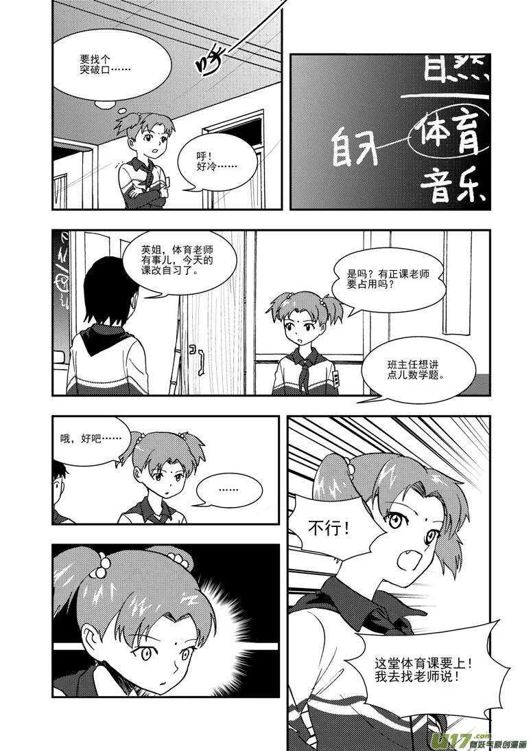 第113话 日常事务 第10页