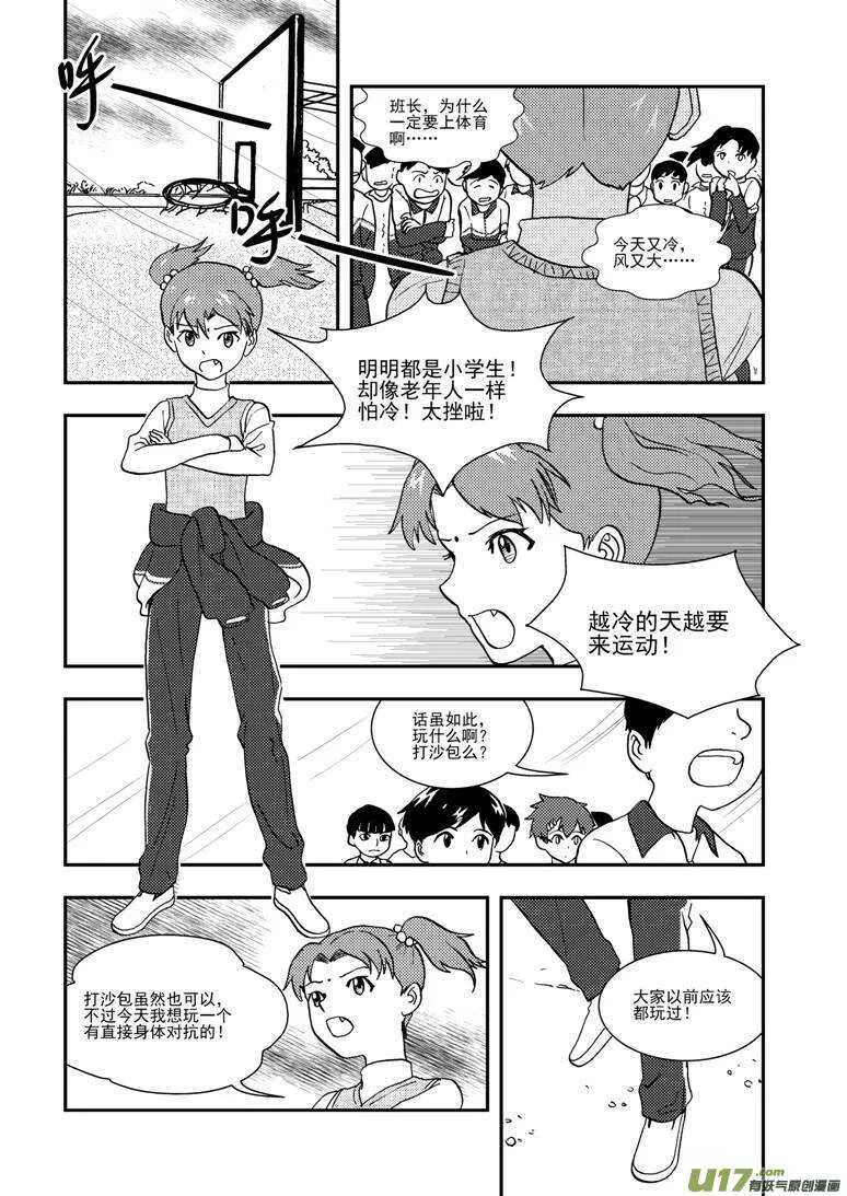 第113话 日常事务 第11页
