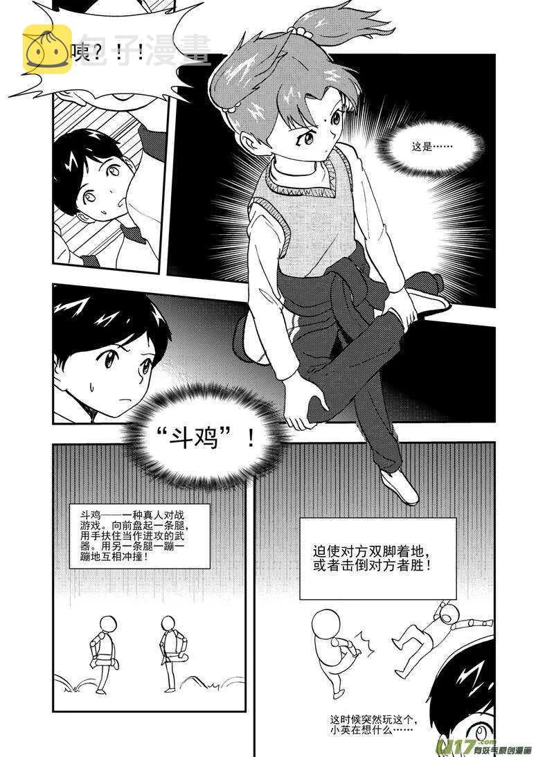 第113话 日常事务 第12页