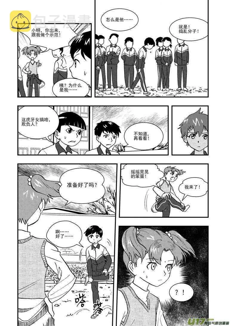第113话 日常事务 第13页