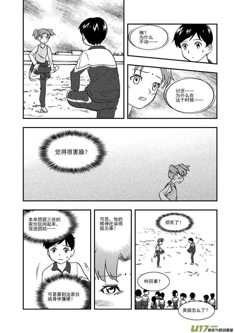 第113话 日常事务 第14页