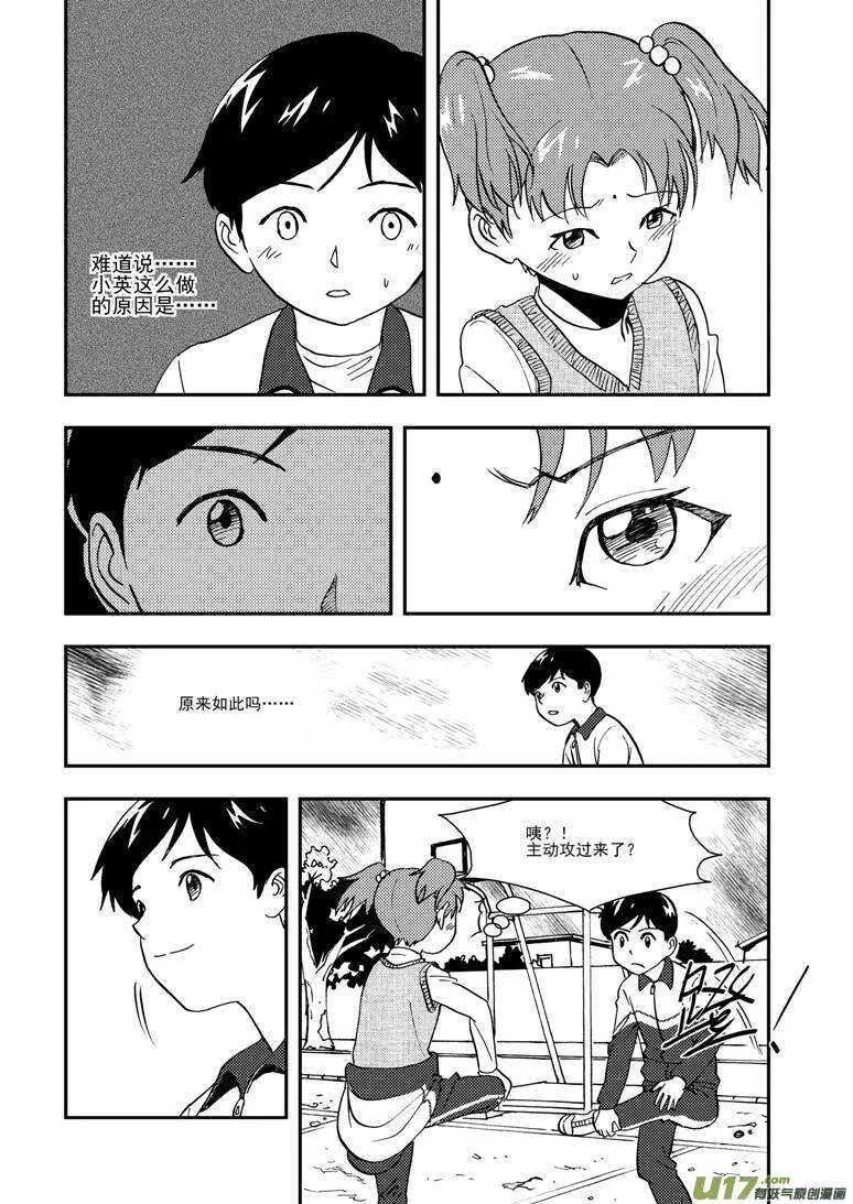 第113话 日常事务 第15页