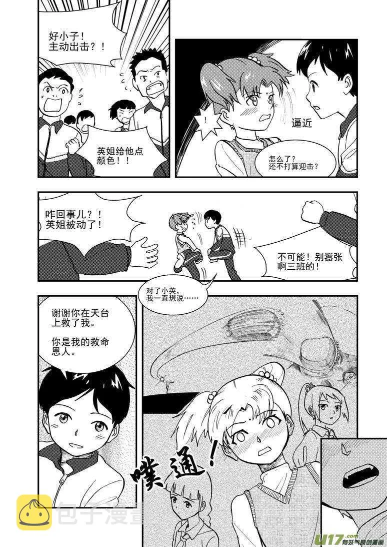 第113话 日常事务 第16页