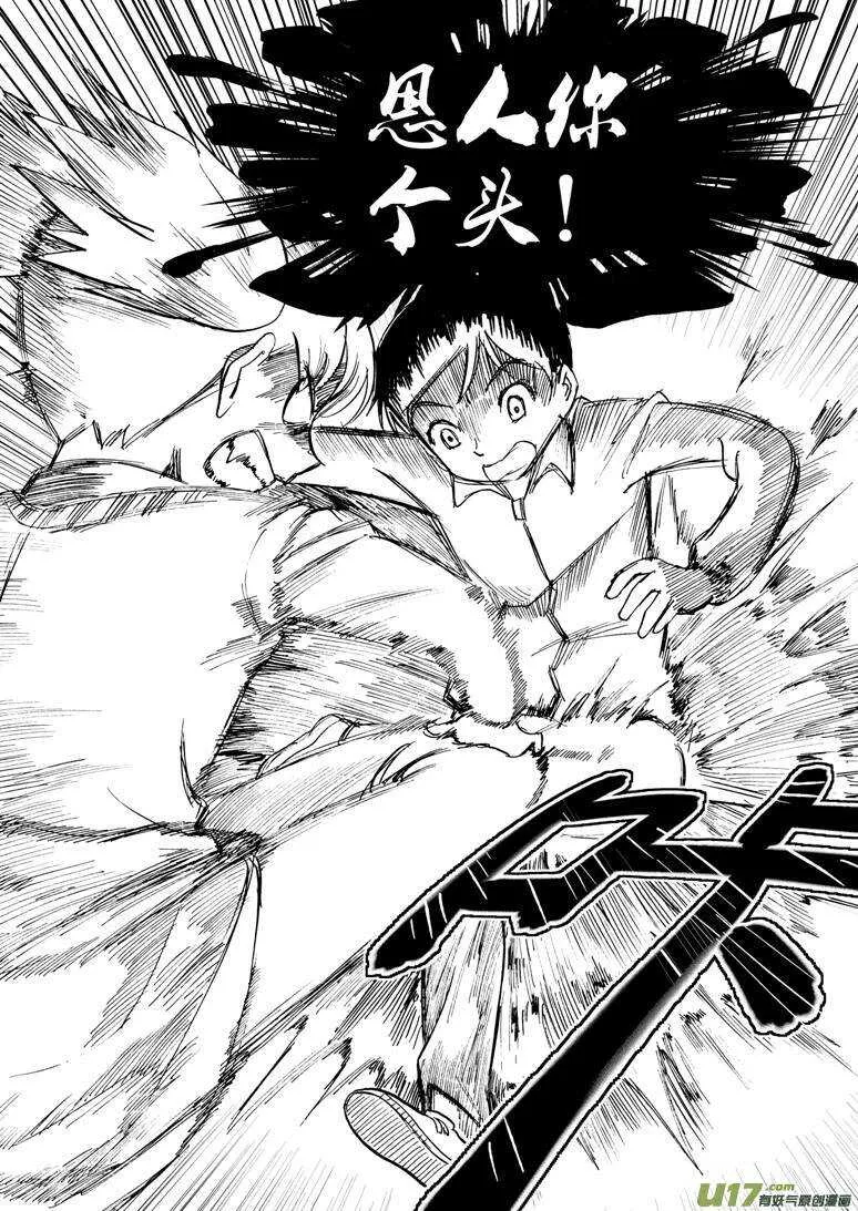 第113话 日常事务 第17页