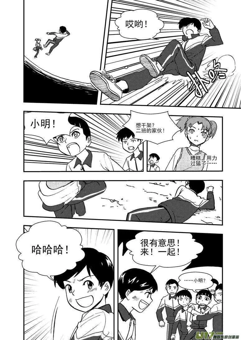 第113话 日常事务 第18页