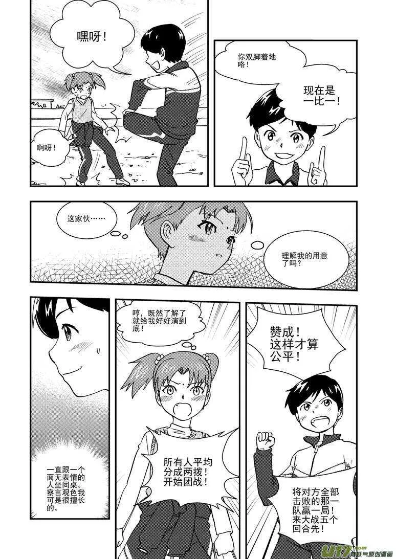 第113话 日常事务 第19页